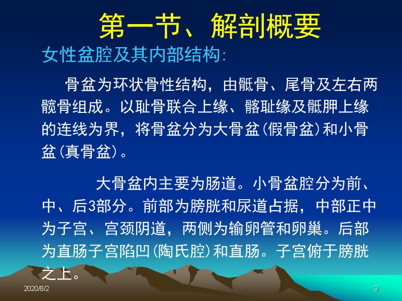 {企业管理诊断}超声诊断学111妇科妇科检查解剖与正常声像图06071_第3页