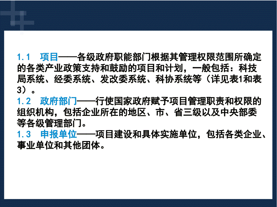 {企业管理制度}某机电设备公司项目申报和管理规程_第3页