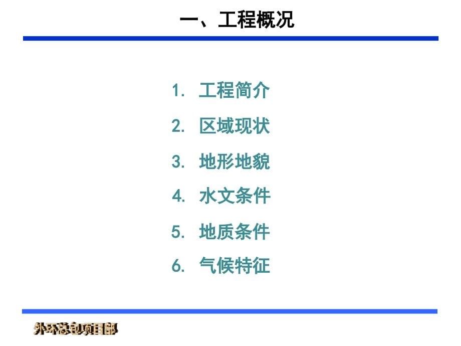 {企业组织设计}永定河大桥PPT版施工组织设计_第5页