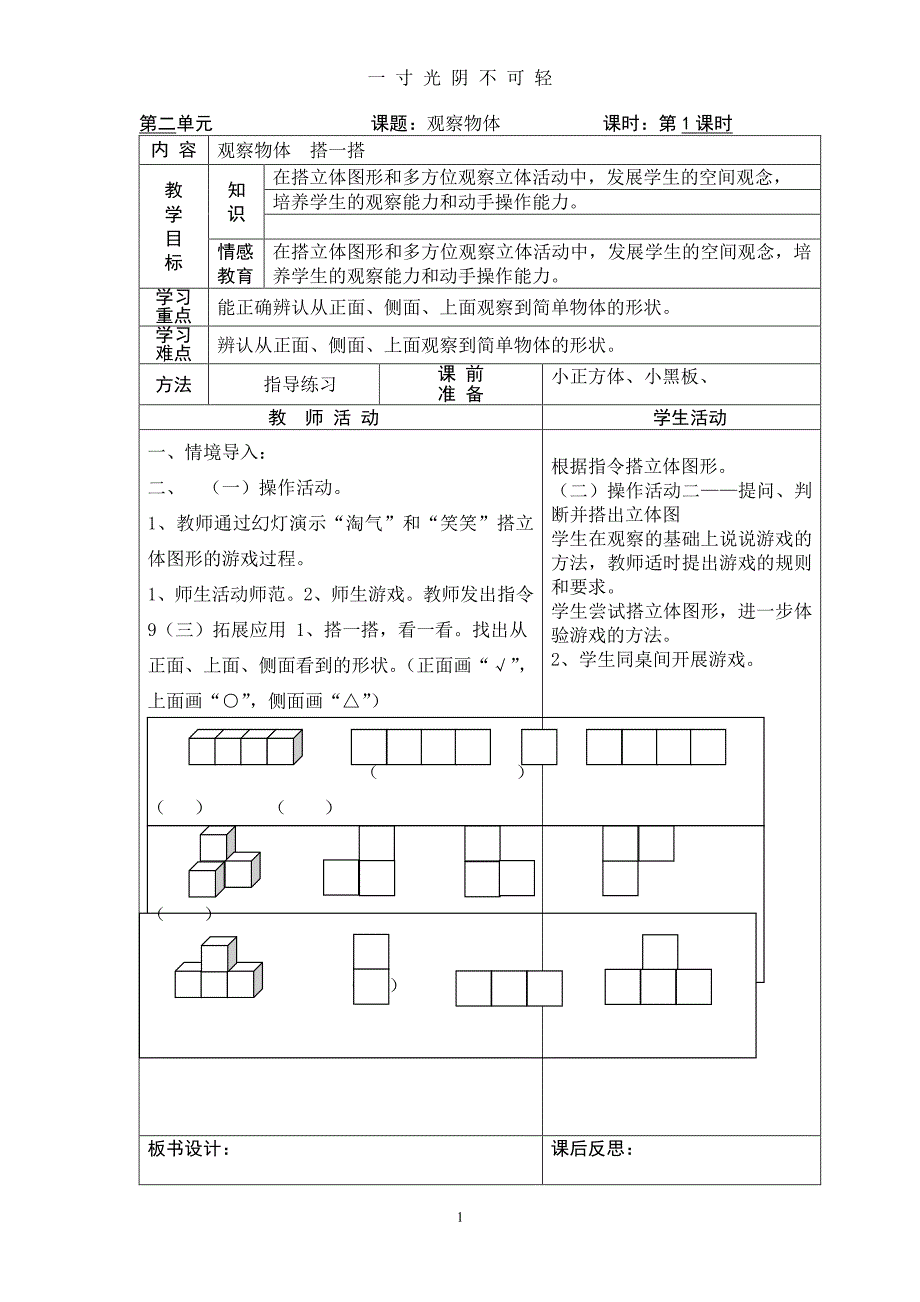 北师大版小学第五册第23.4单元导学案（2020年8月整理）.pdf_第1页