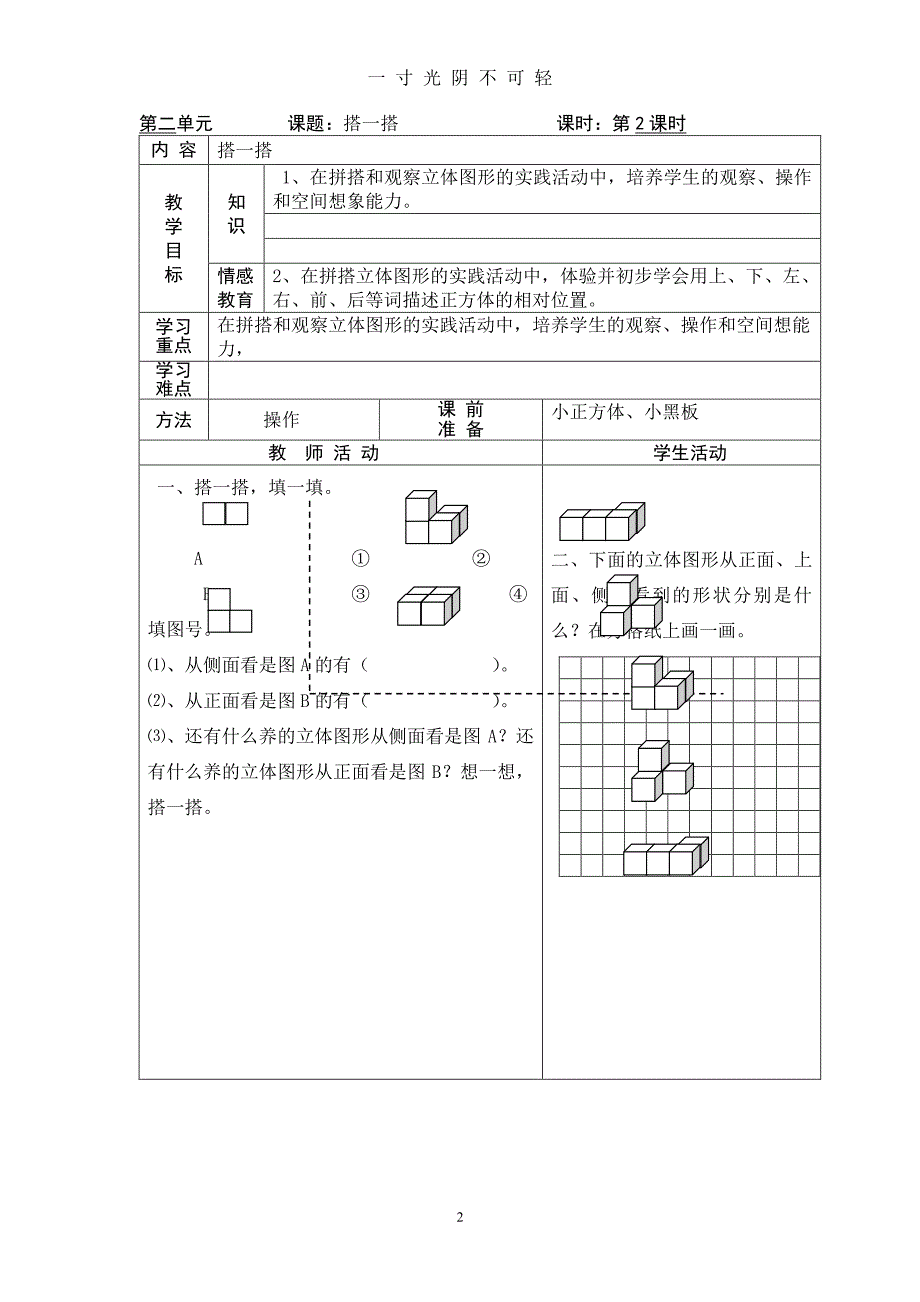 北师大版小学第五册第23.4单元导学案（2020年8月整理）.pdf_第2页