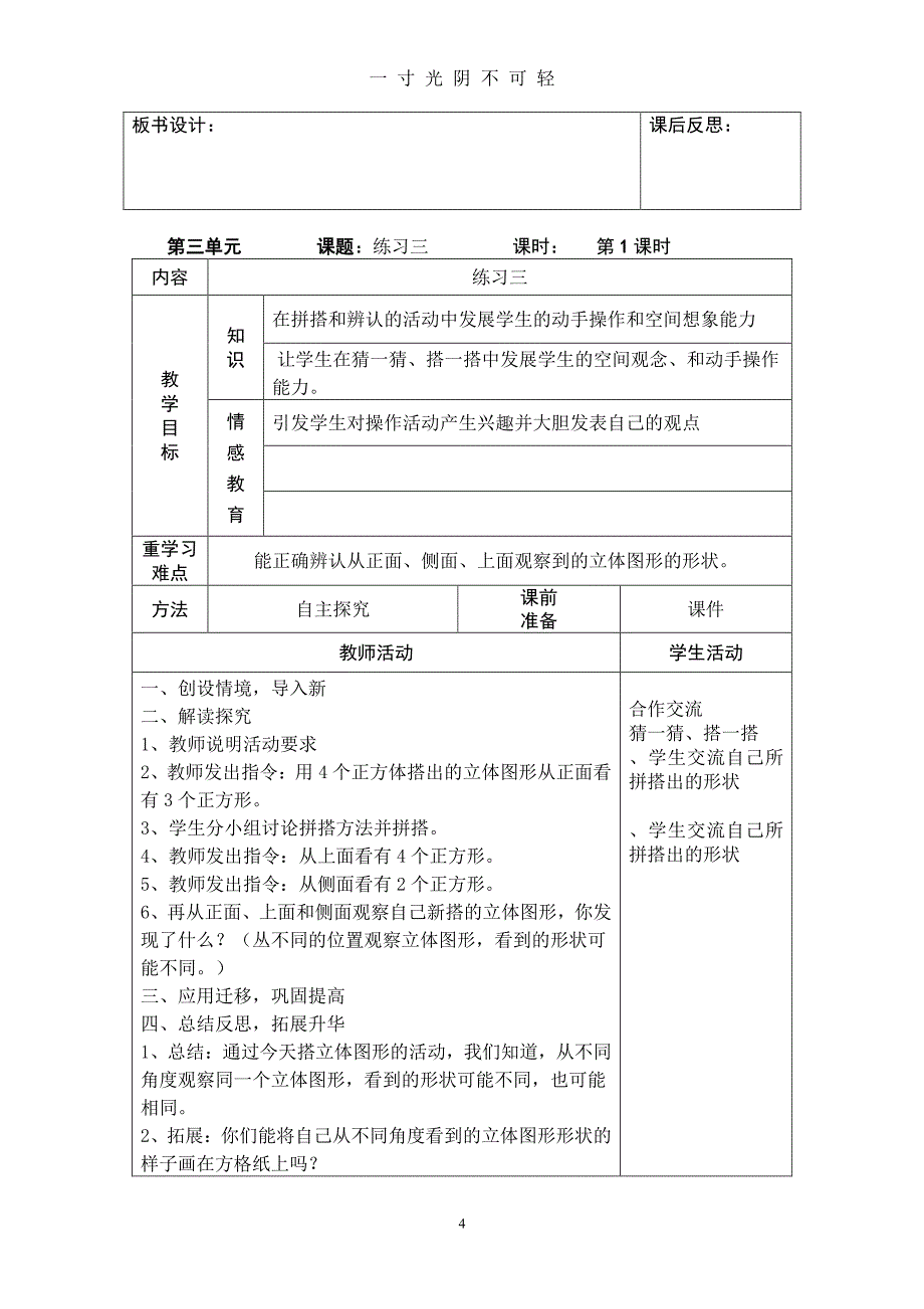 北师大版小学第五册第23.4单元导学案（2020年8月整理）.pdf_第4页