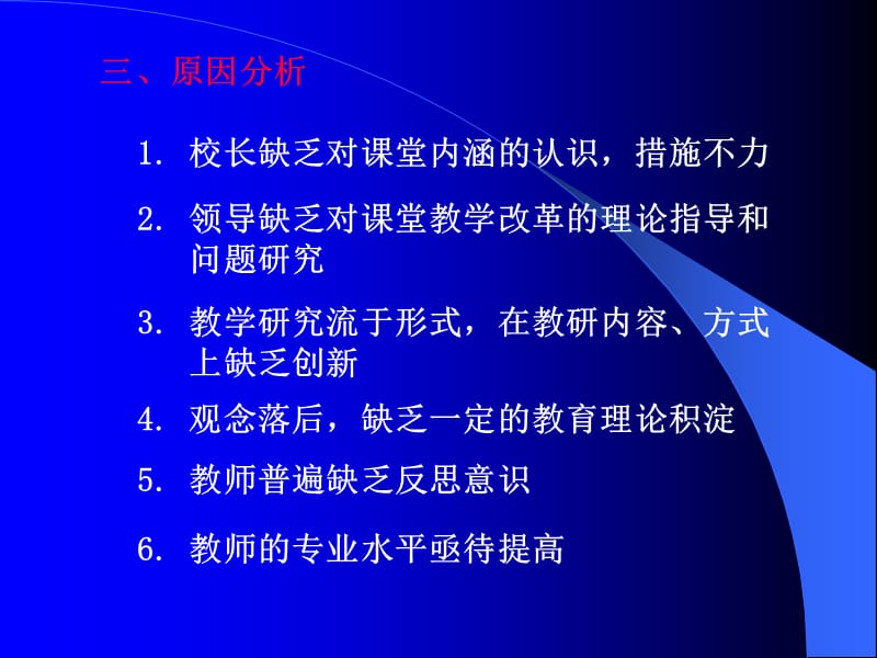 {企业效率管理}改革教法,提高课堂教学效率英国教育见闻_第4页