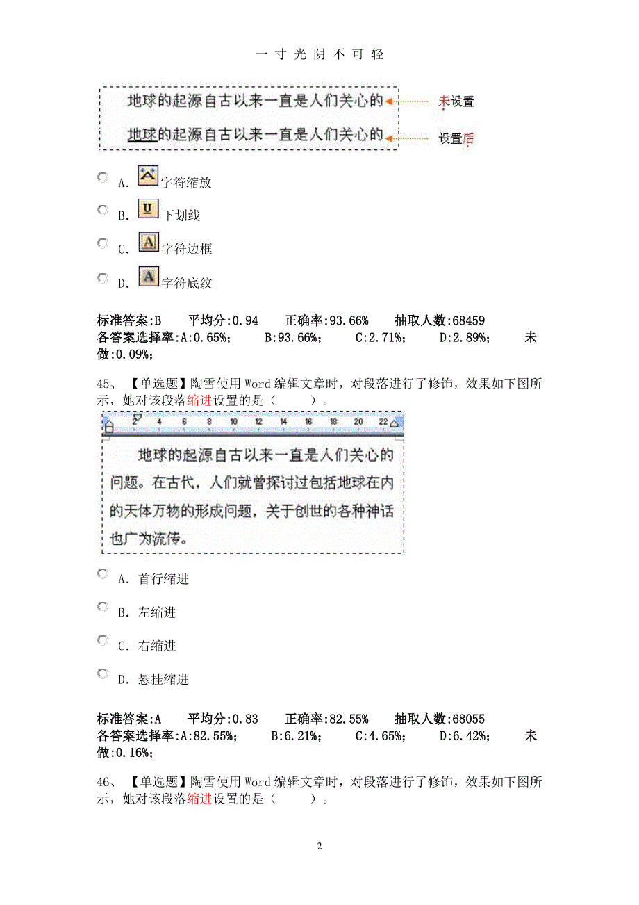 安徽省普通高中信息技术学业水平测试2（2020年8月整理）.pdf_第2页