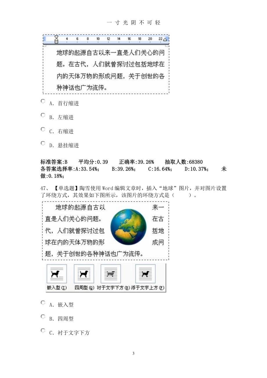 安徽省普通高中信息技术学业水平测试2（2020年8月整理）.pdf_第3页