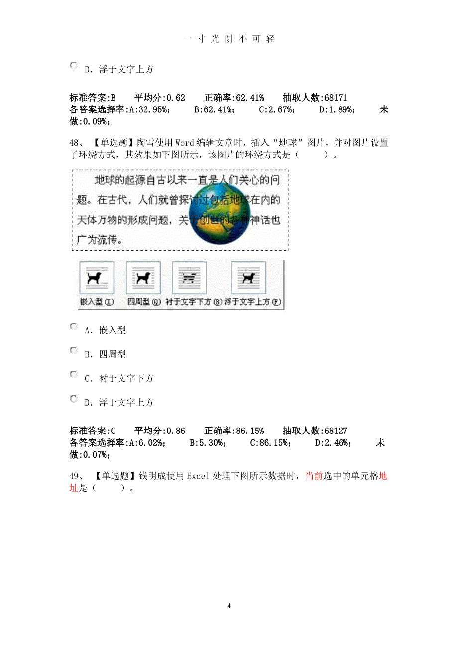 安徽省普通高中信息技术学业水平测试2（2020年8月整理）.pdf_第4页