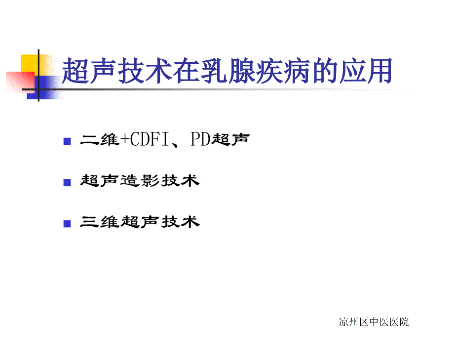 {企业管理诊断}超声组织弹性技术在乳腺疾病诊断中的应用_第4页