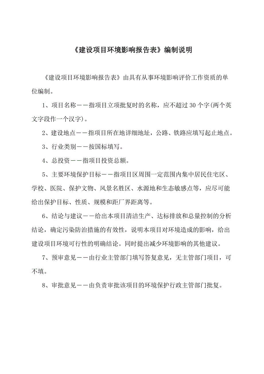 智能高清图像处理器芯片及传感镜头研发产业化项目环评报告表_第2页