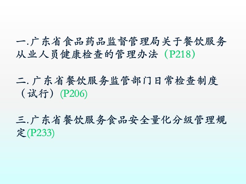 {企业管理制度}日常检查制度量化分级管理规定1_第1页