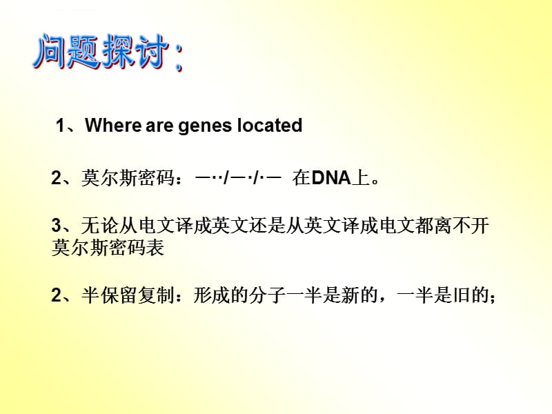 第三节遗传密码的破译选学课件_第2页