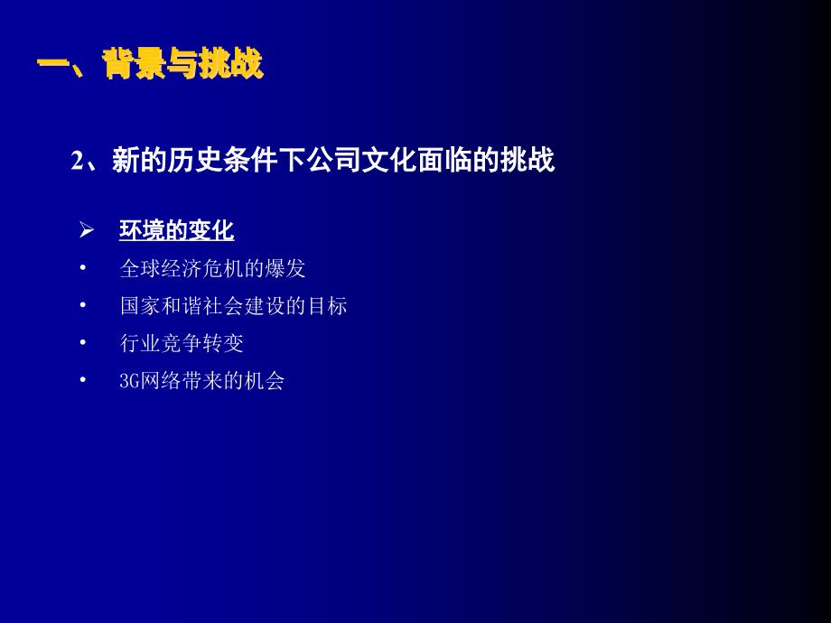 {企业文化}中兴通讯企业文化建设方案PPT42页_第4页