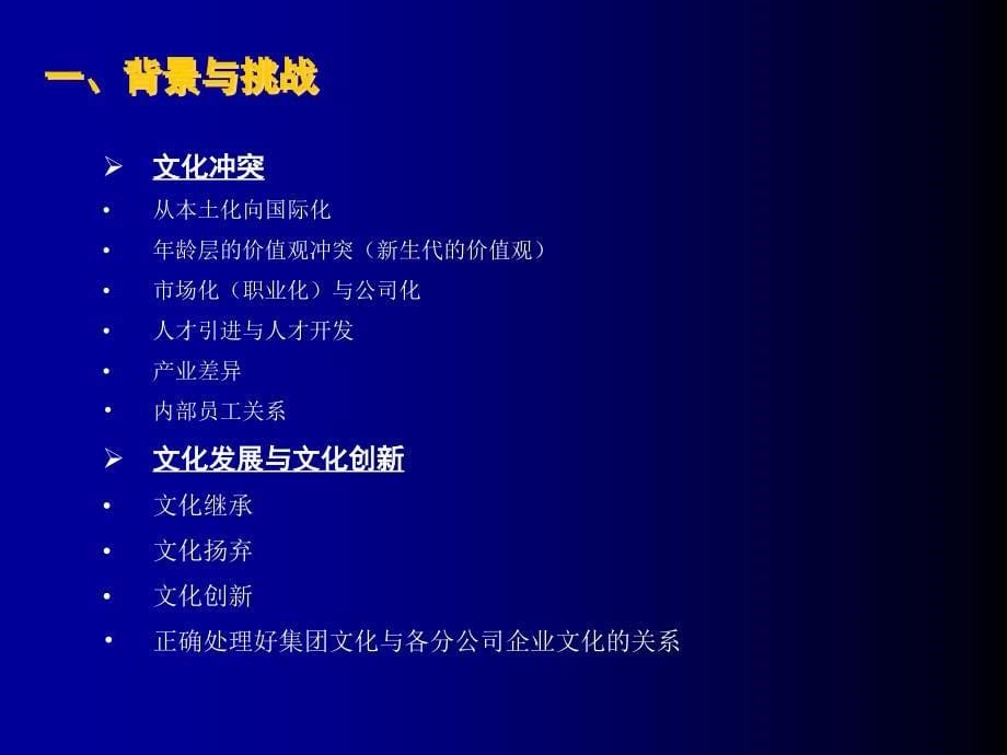 {企业文化}中兴通讯企业文化建设方案PPT42页_第5页