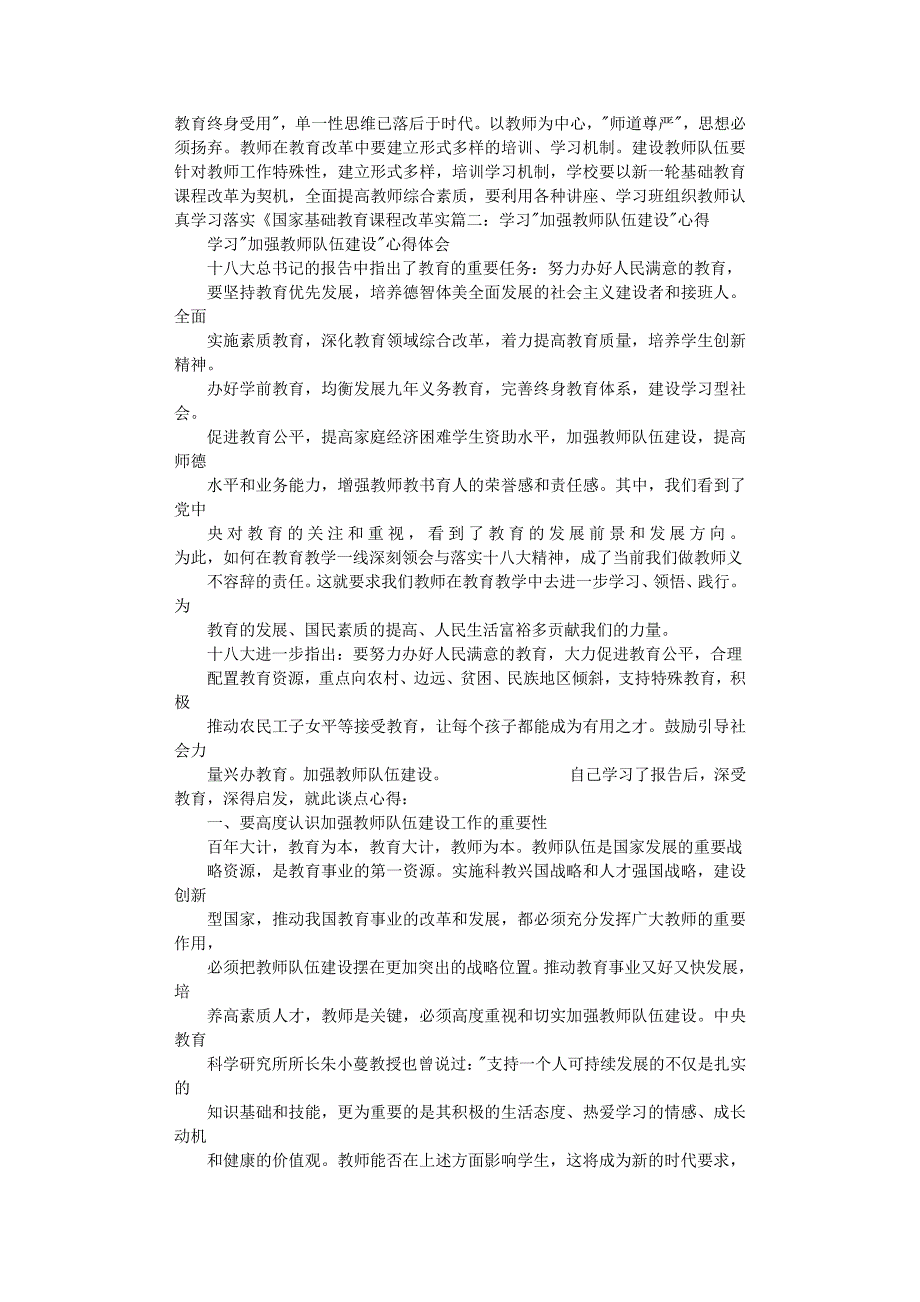 教师团队建设培训心得体会（整理）.pdf_第3页