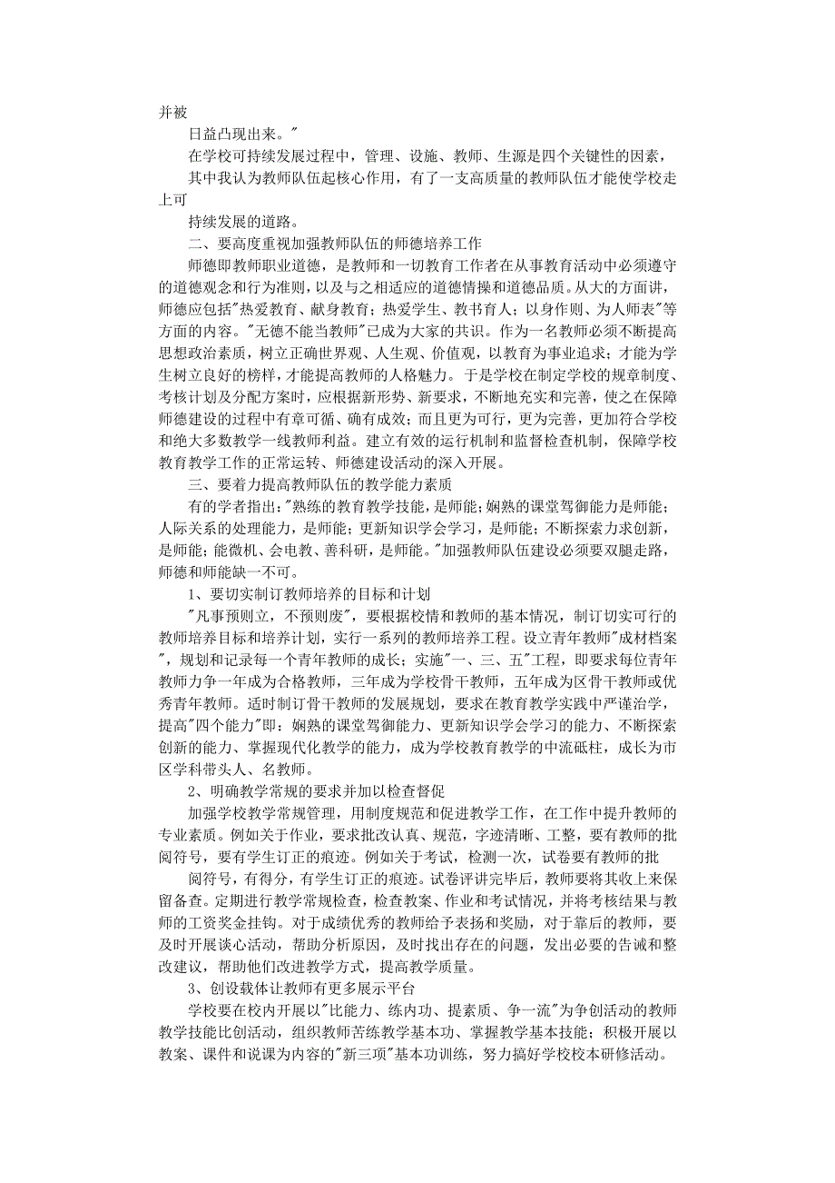 教师团队建设培训心得体会（整理）.pdf_第4页