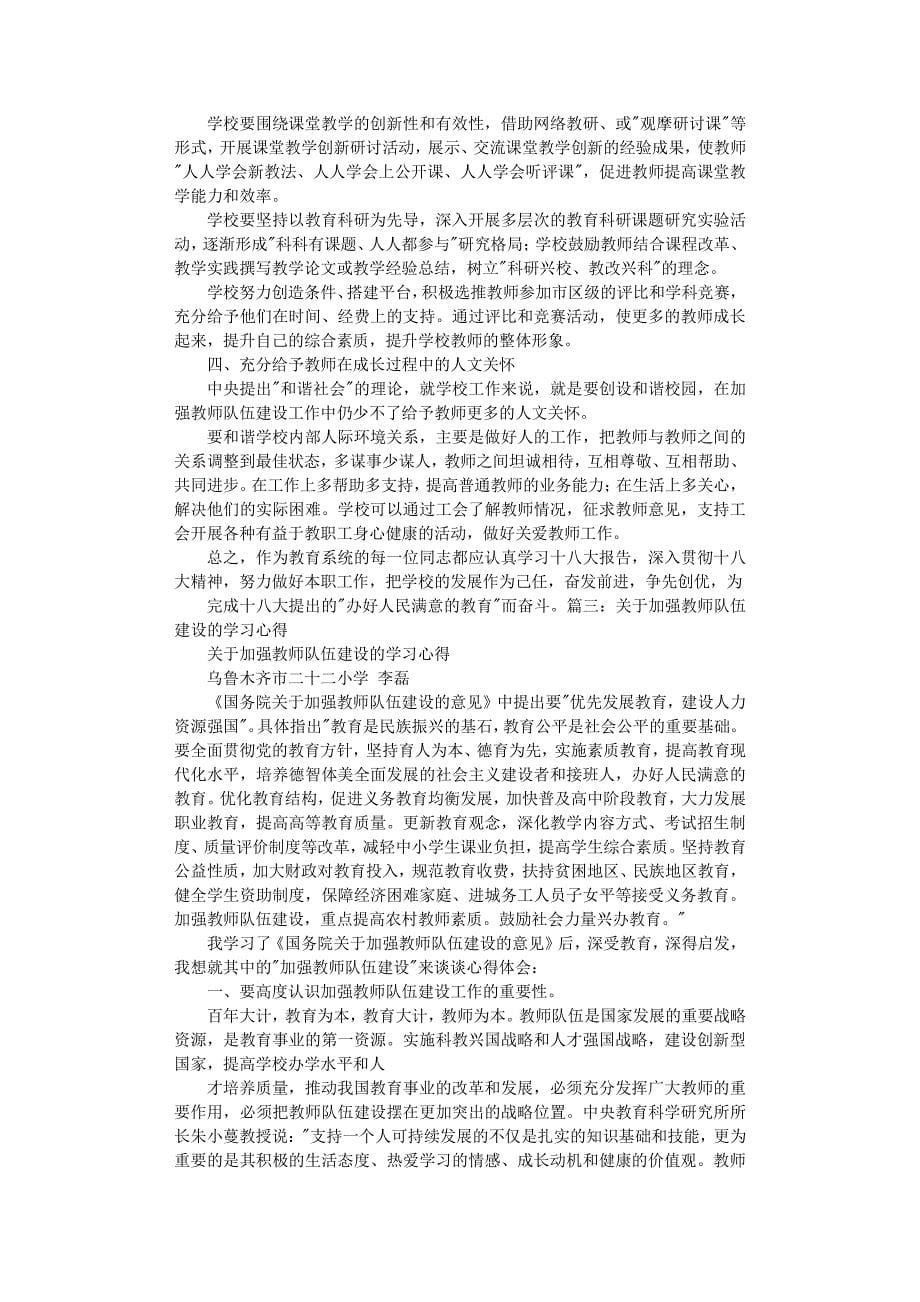 教师团队建设培训心得体会（整理）.pdf_第5页