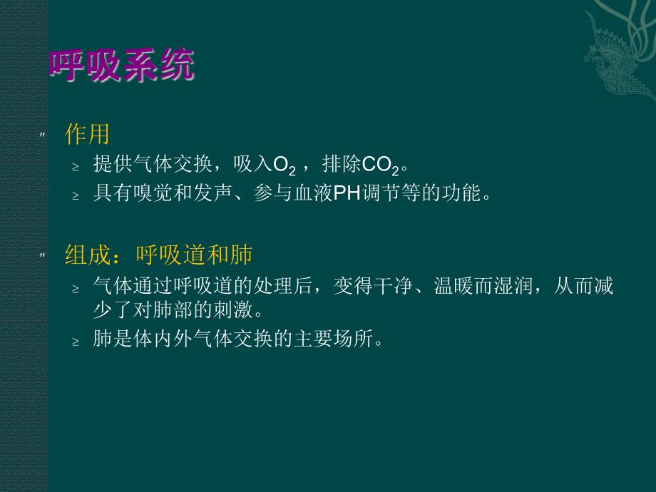 {医疗药品管理}呼吸系统平喘药物_第2页