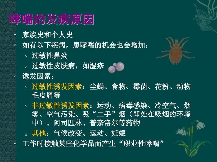 {医疗药品管理}呼吸系统平喘药物_第5页