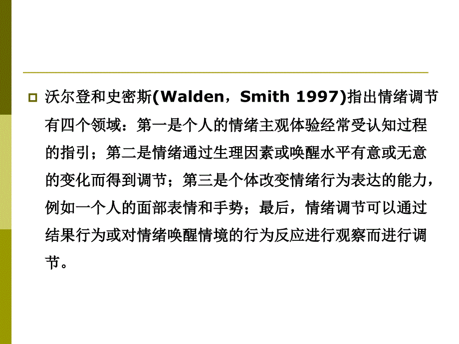 第七章情绪调节课件_第4页