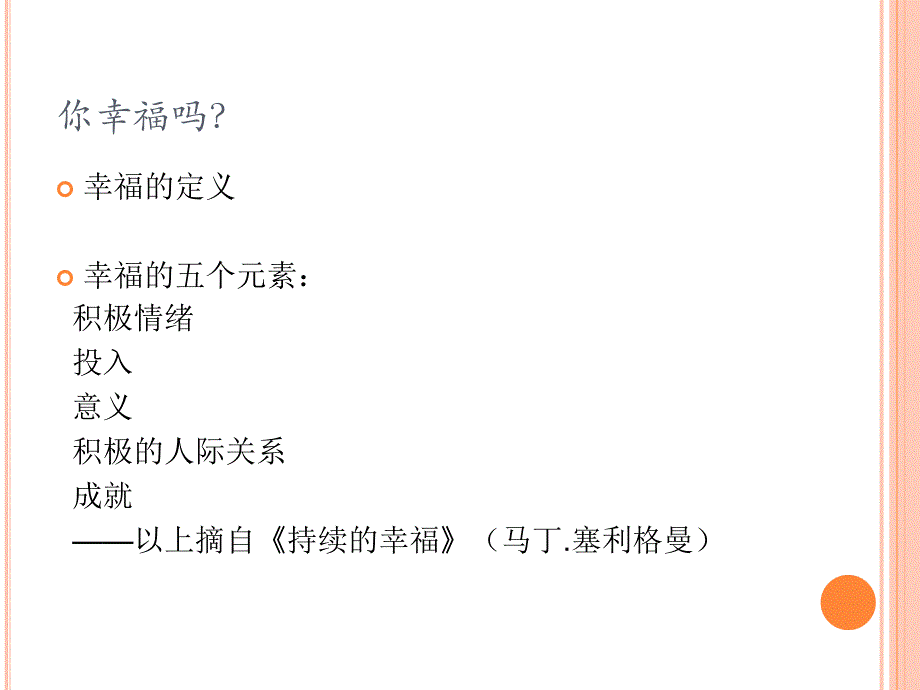 {企业团队建设}信任管理沟通改变自己之团队培训_第4页