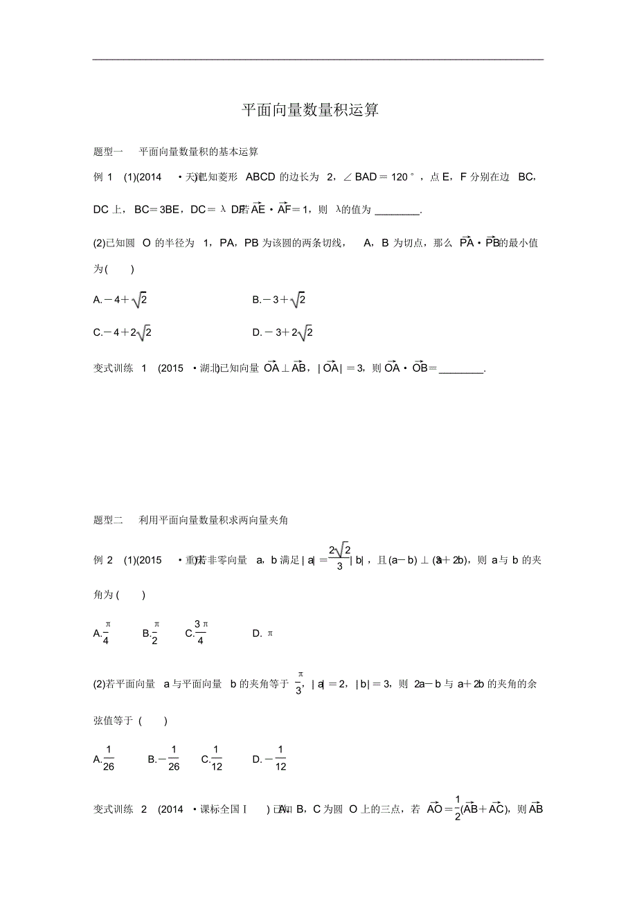 (最新)平面向量数量积运算专题(附答案解析)_第1页