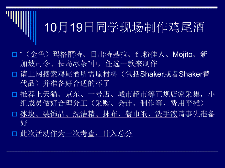 {酒类资料}鸡尾酒的制作命名及种类讲义_第4页