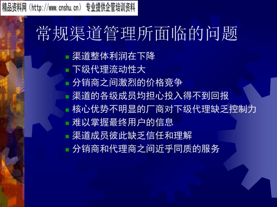 {珠宝行业管理}珠宝行业针对渠道成员的管理与控制_第4页