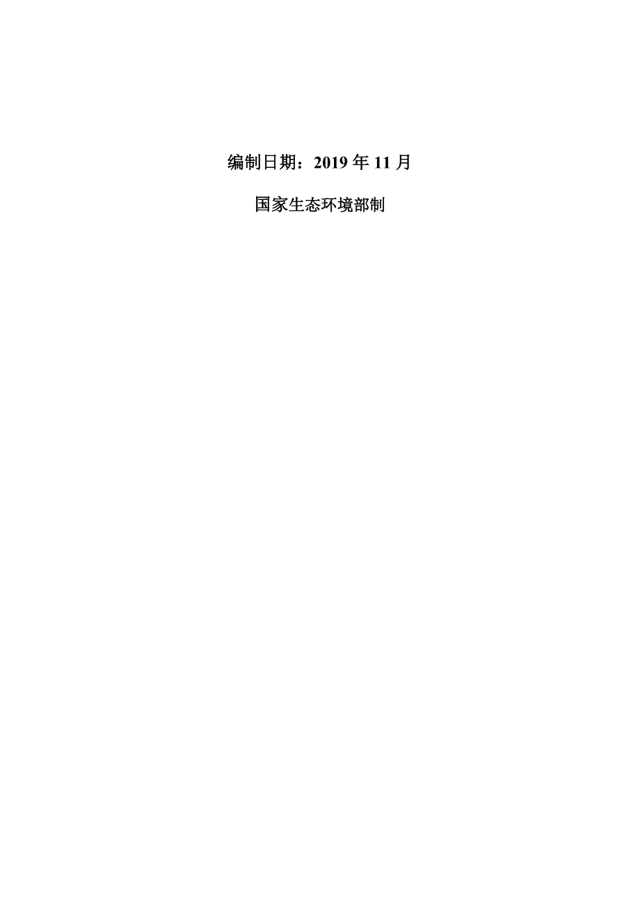 鄱阳湖口田园综合体建设运营项目环境影响报告书_第2页