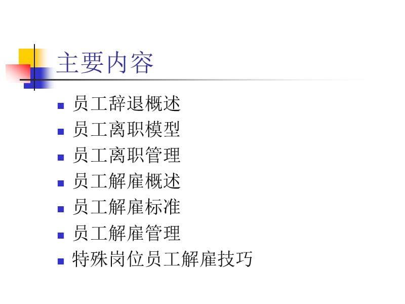 {企业组织设计}组织行为学第九章华中科技大学_第2页