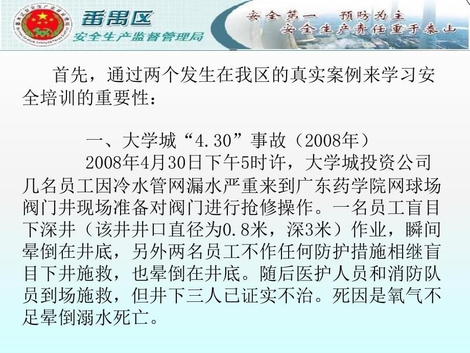 {企业文化}企业安全文化建设讲义PPT94页_第5页