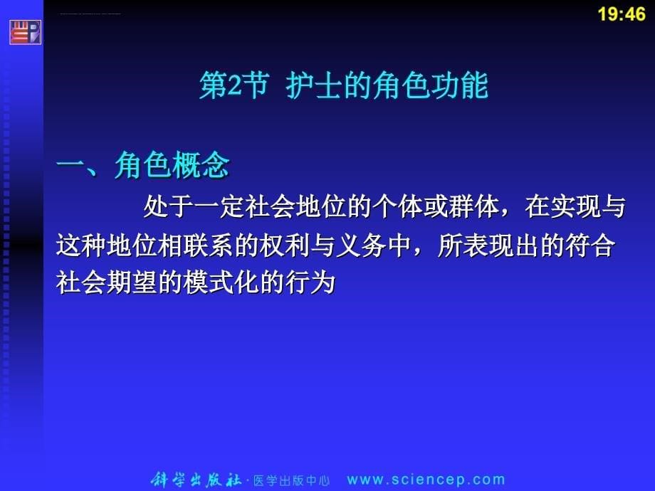 第二章 护士的素质与规范课件_第5页