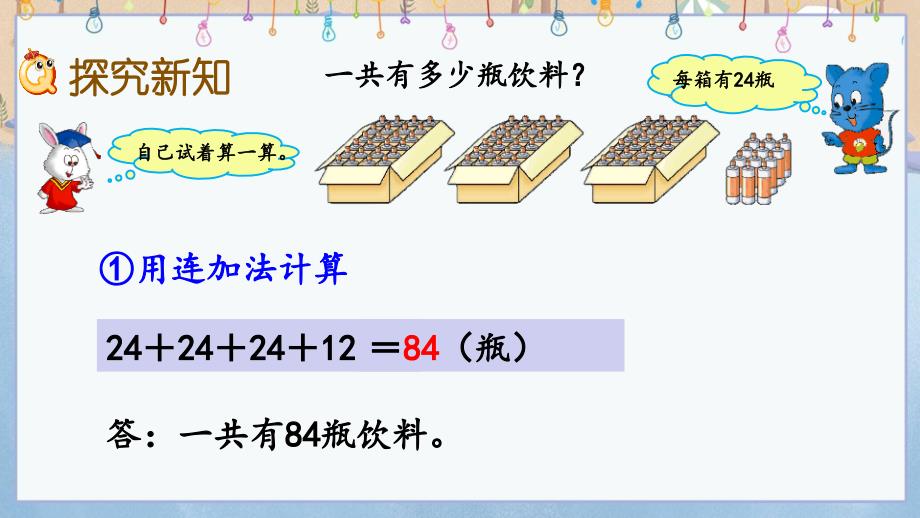 冀教版三年级上册数学《 5.1 不带括号的四则混合运算》课件_第3页