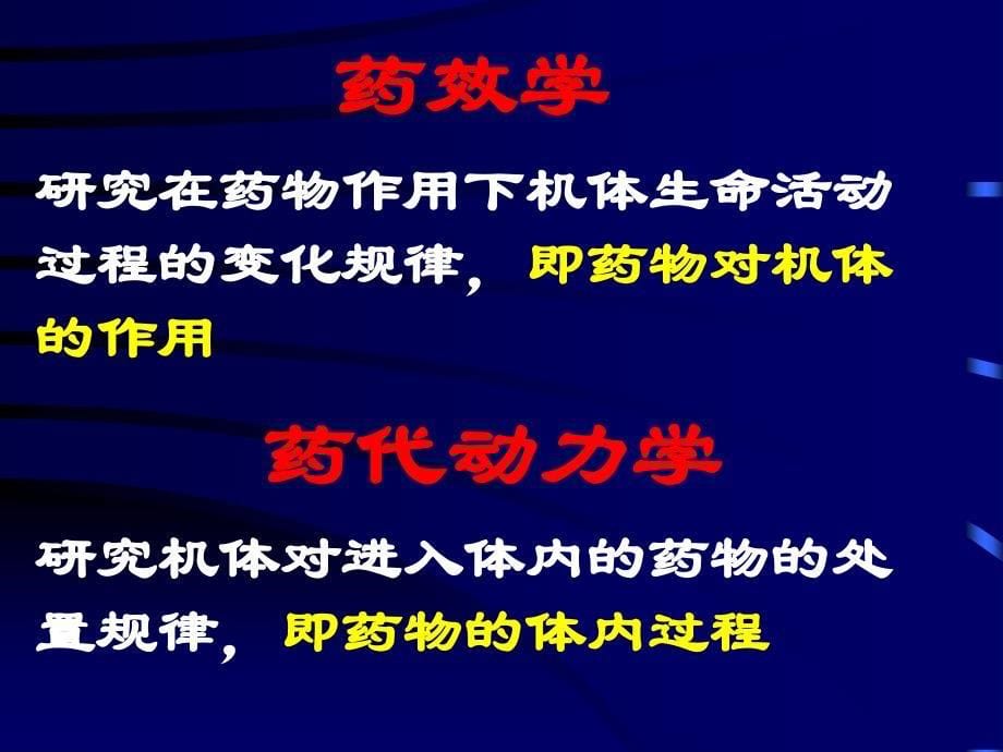 {医疗药品管理}药理学重要基础知识_第5页