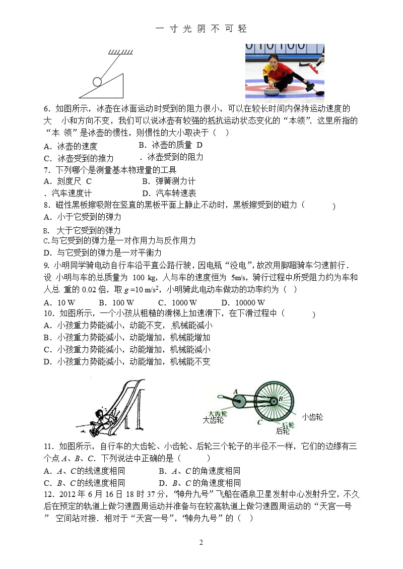 江苏省普通高中学业水平测试模拟试卷（2020年8月整理）.pptx_第2页