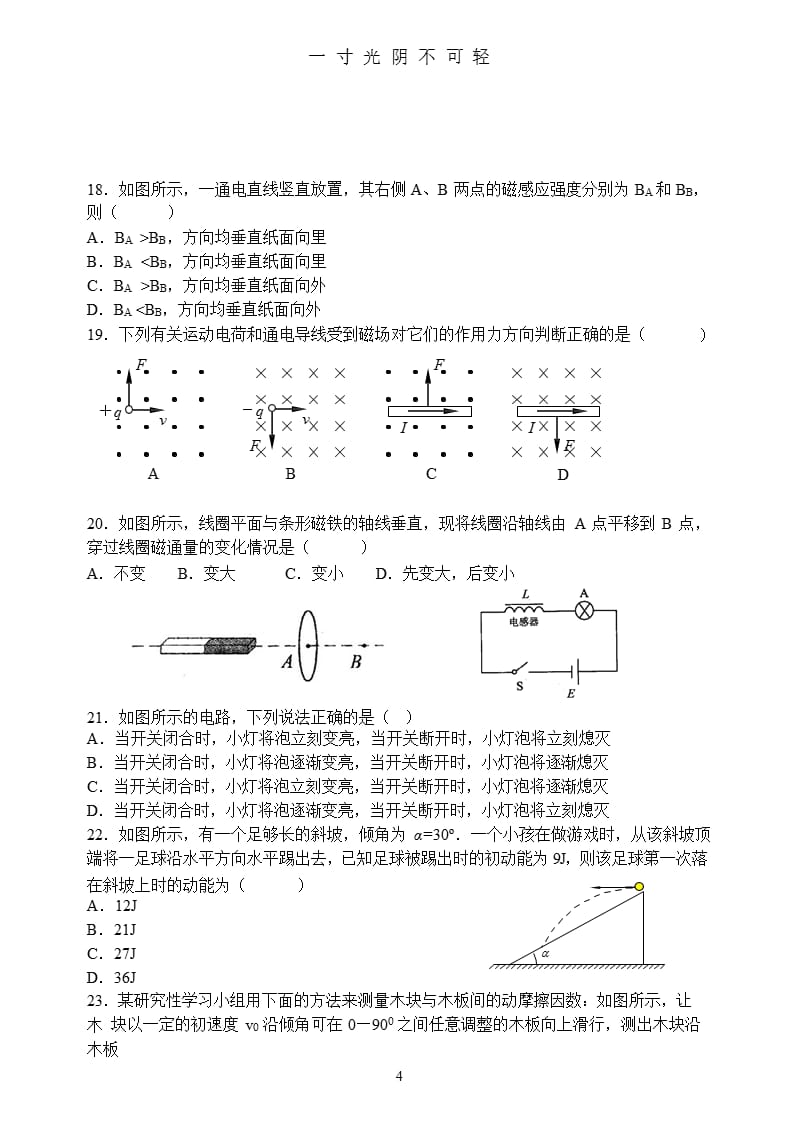 江苏省普通高中学业水平测试模拟试卷（2020年8月整理）.pptx_第4页