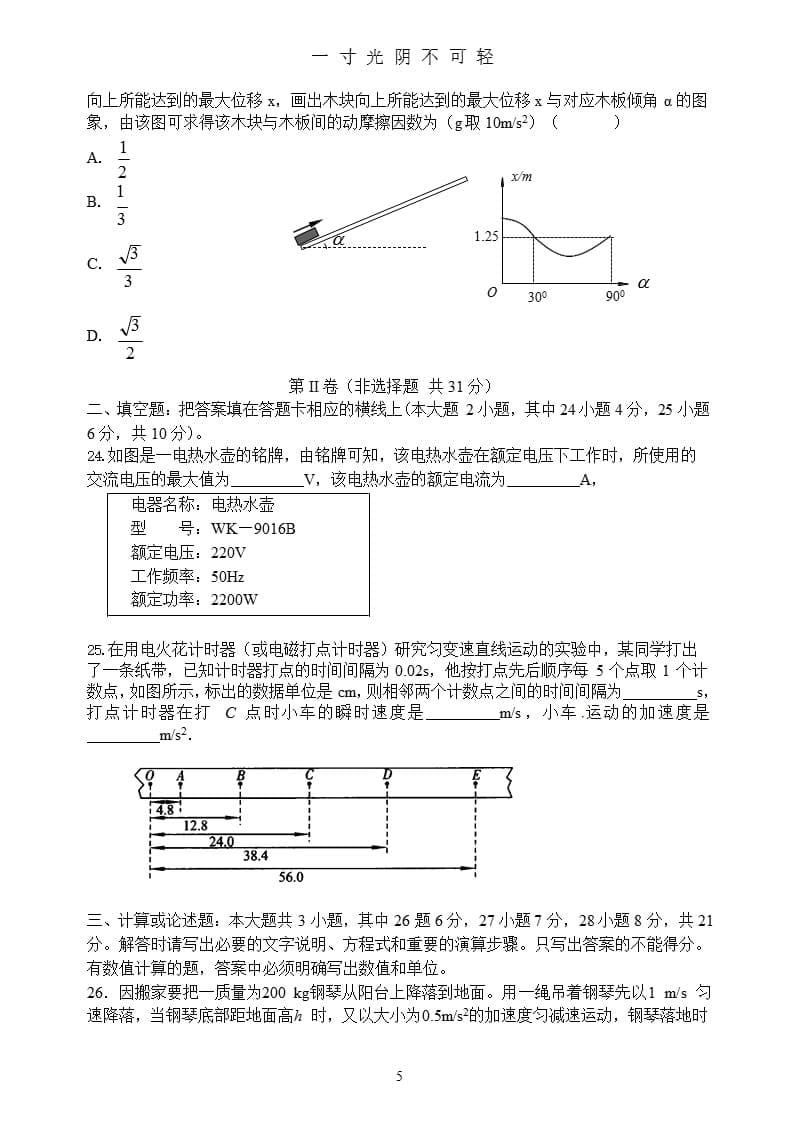 江苏省普通高中学业水平测试模拟试卷（2020年8月整理）.pptx_第5页