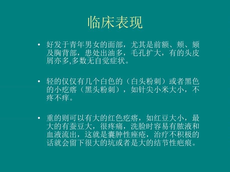 中学生青春痘的预防ppt课件_第5页