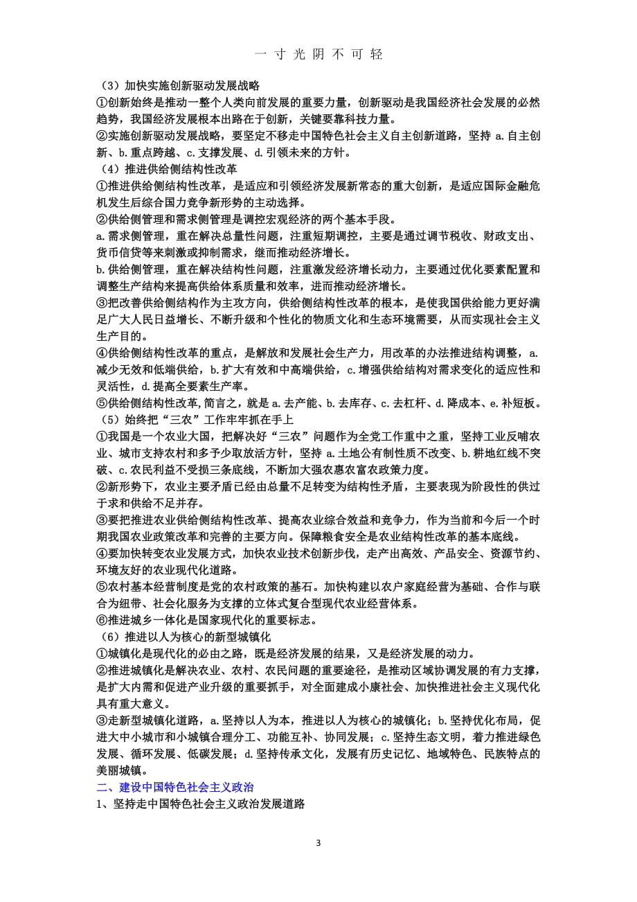 建设中国特色社会主义总布局(最重要)（2020年8月整理）.pdf_第3页