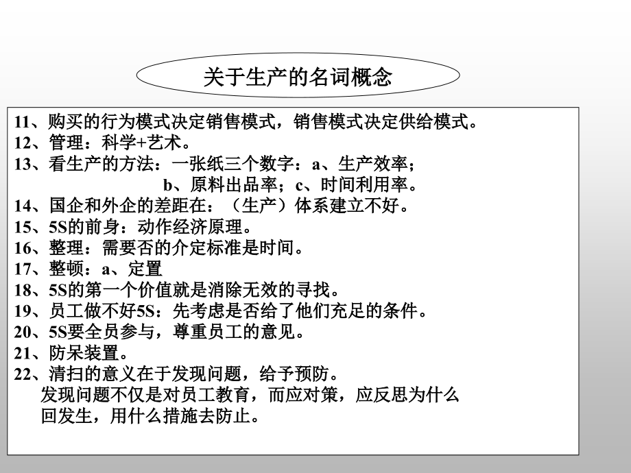 精益生产运营管理实践电子教案_第4页