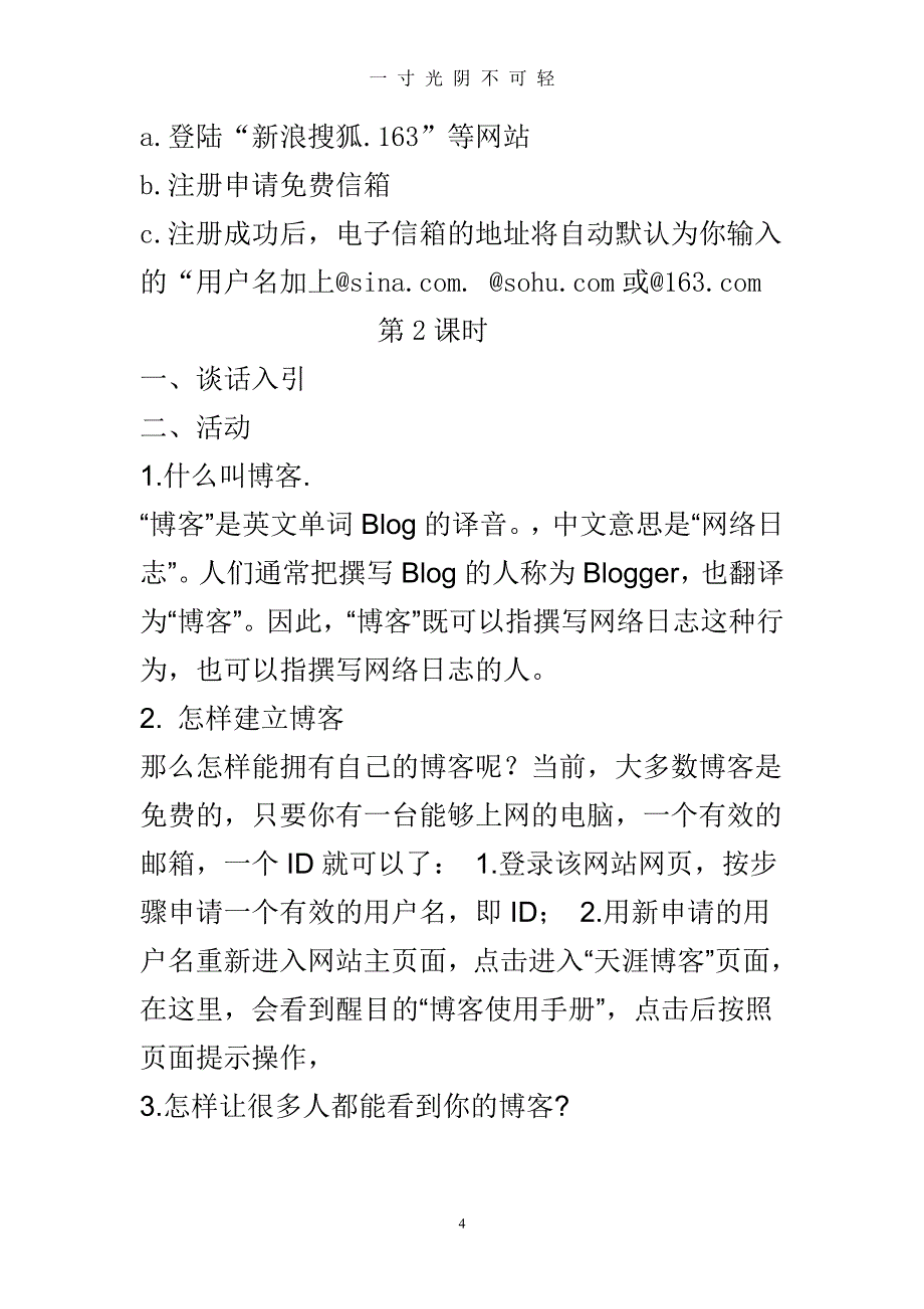 六年级下册综合实践课教案 (2)（整理）.pdf_第4页