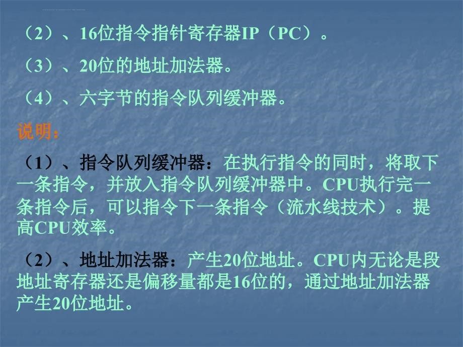 第二章8086系列微处理器课件_第5页