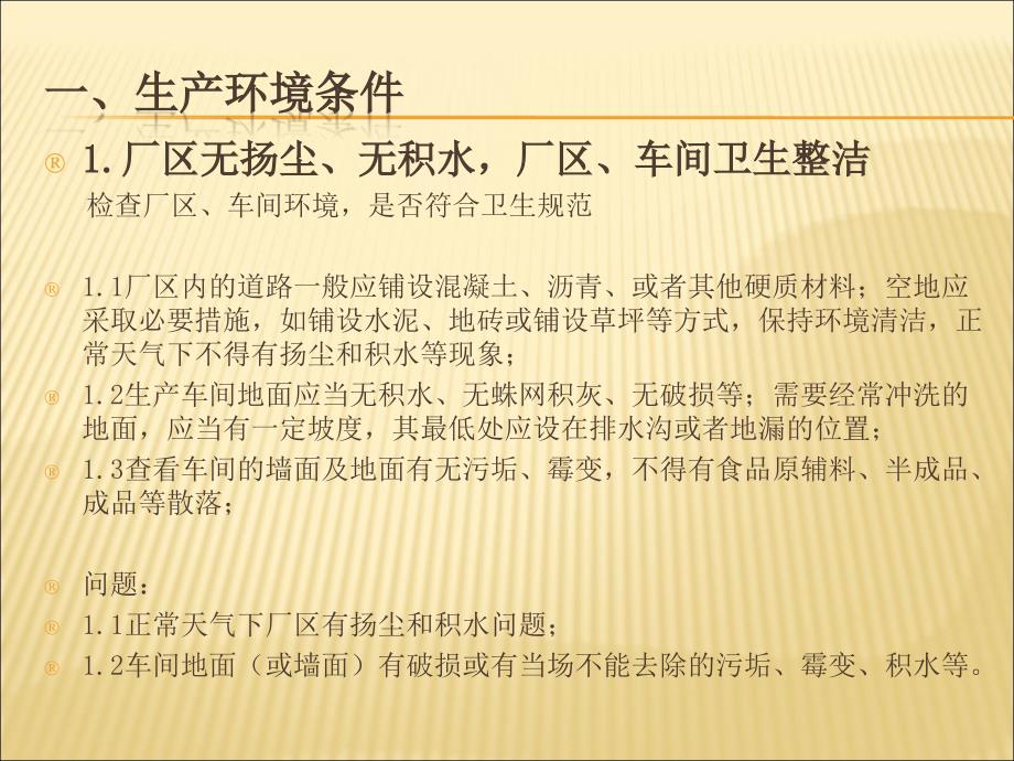 {企业管理制度}食品生产经营日常监督检查管理办法_第2页