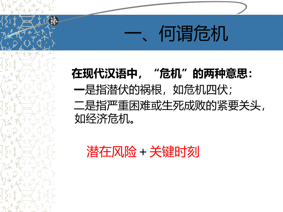 {企业危机管理}危机公关媒体应对及案例分析讲义_第3页