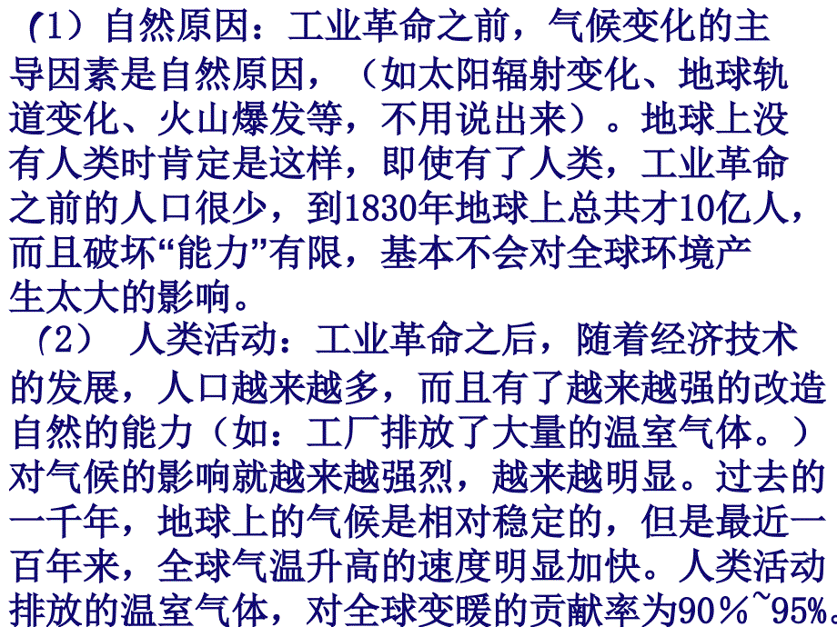 {企业危机管理}5九125全球变暖与水资源危机_第3页