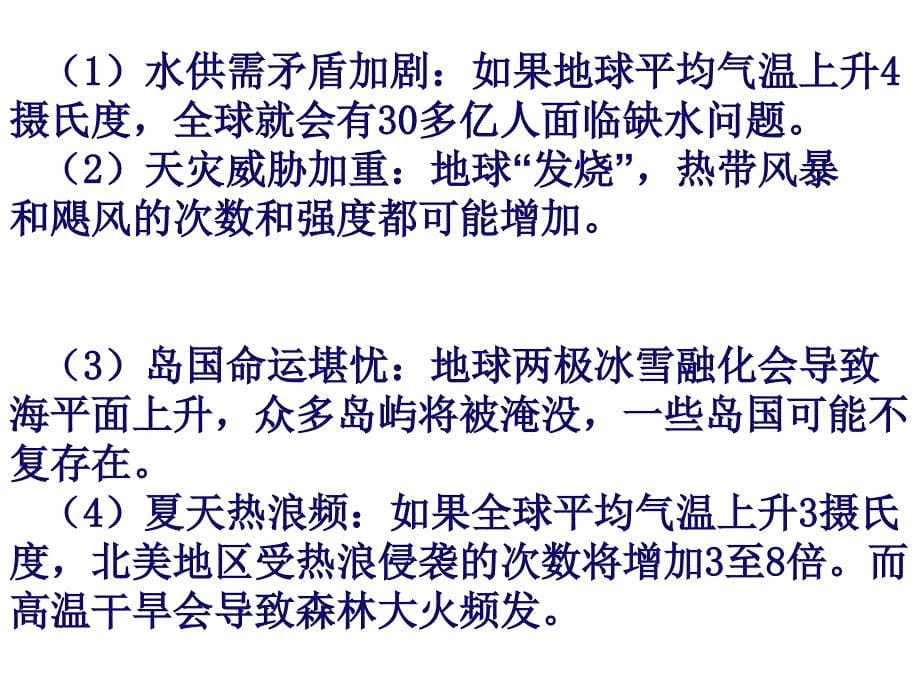 {企业危机管理}5九125全球变暖与水资源危机_第5页