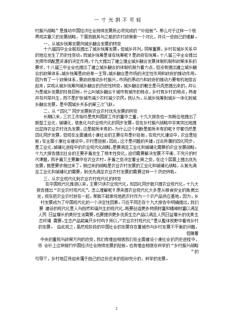 浅谈乡村振兴战略（2020年8月整理）.pptx_第2页