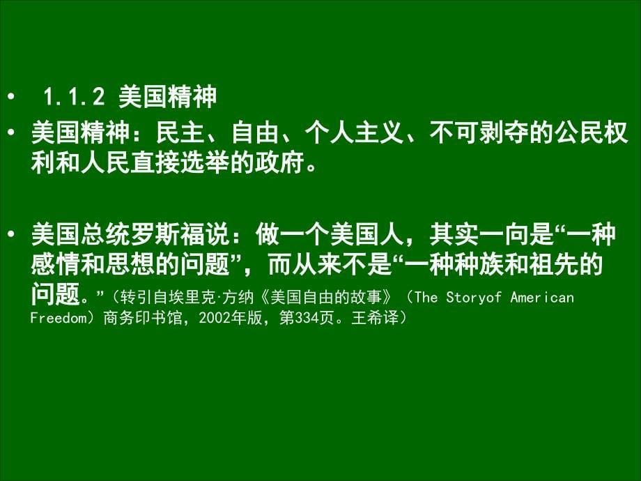 {企业发展战略}跨文化传播学的兴起和发展概述_第5页