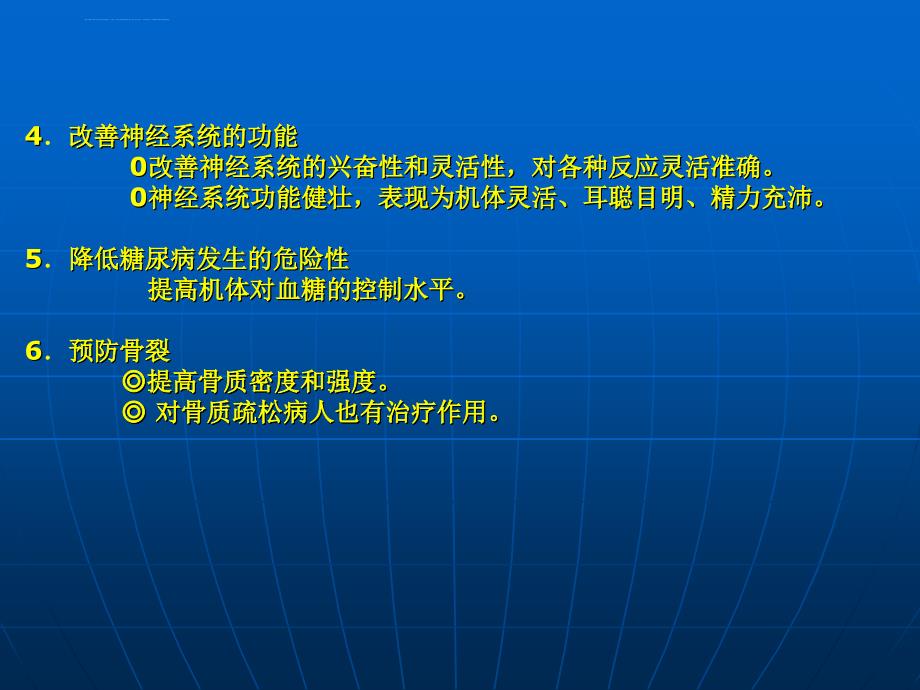 第七讲运动指导课件_第3页