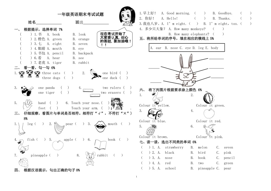 人教（新起点）一年级上册 期末试题.doc_第1页