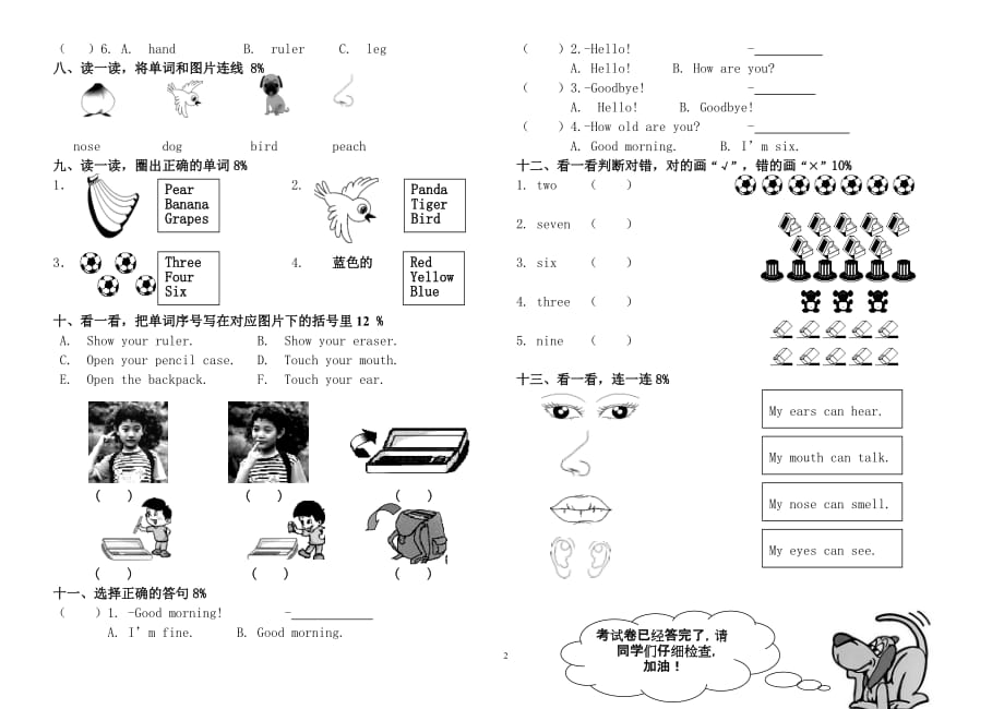 人教（新起点）一年级上册 期末试题.doc_第2页