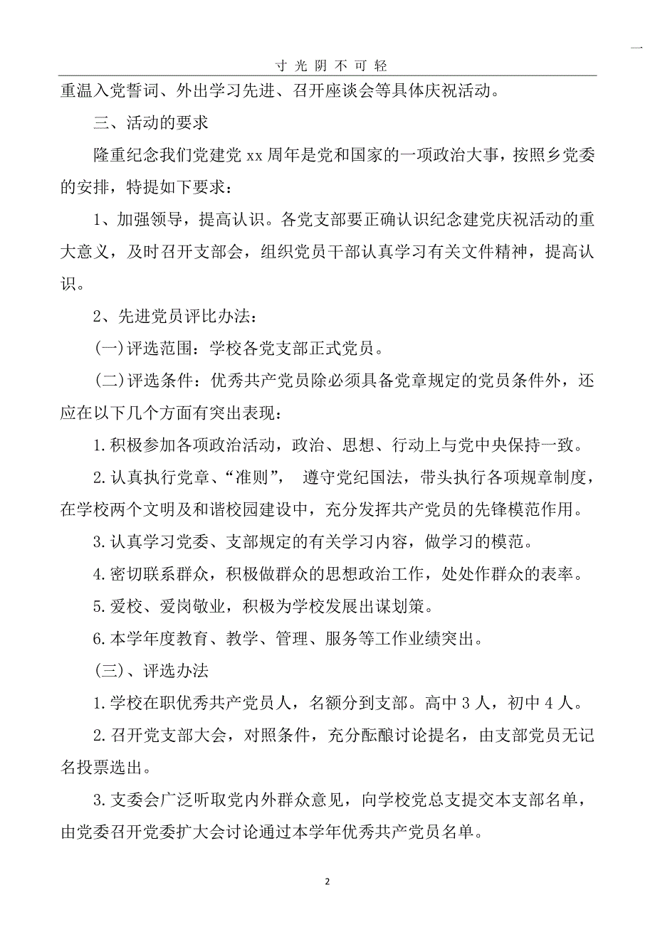 学校庆七一主题活动方案书模板（2020年8月整理）.pdf_第2页